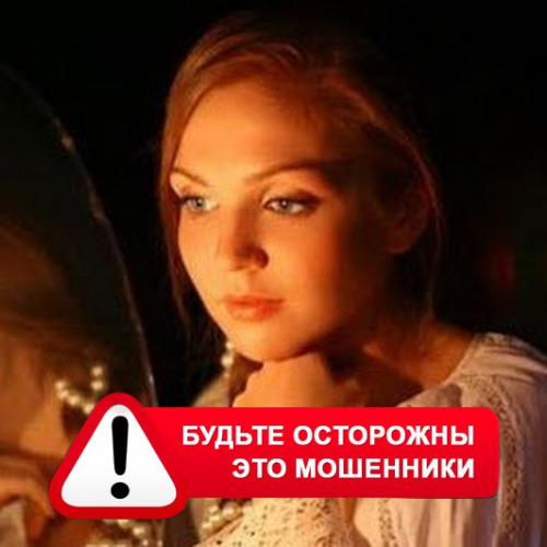 Злата Архипова +79852189312 в Серышево – это мошенники